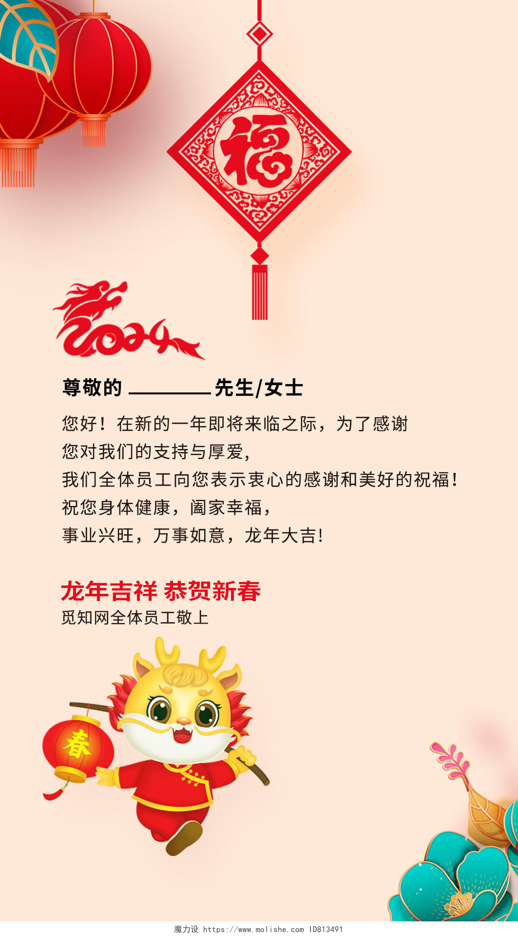 中国风红色2024龙年新年春节贺卡设计2024新年龙年